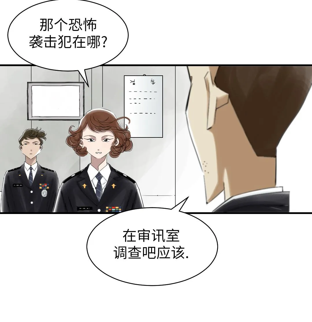 第82话 恐怖的嫌疑人 第35页