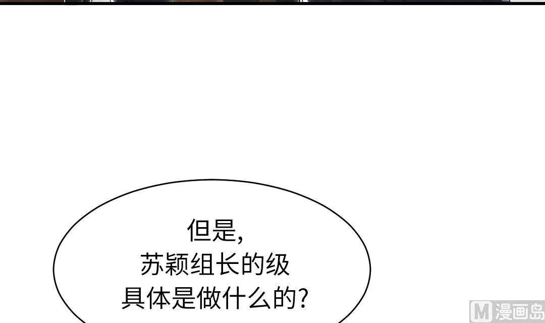 第82话 恐怖的嫌疑人 第39页