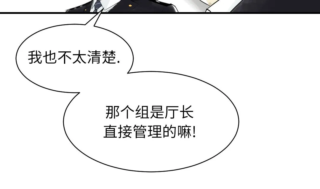 第82话 恐怖的嫌疑人 第41页