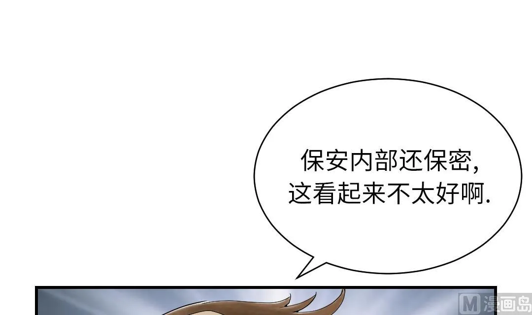 第82话 恐怖的嫌疑人 第42页