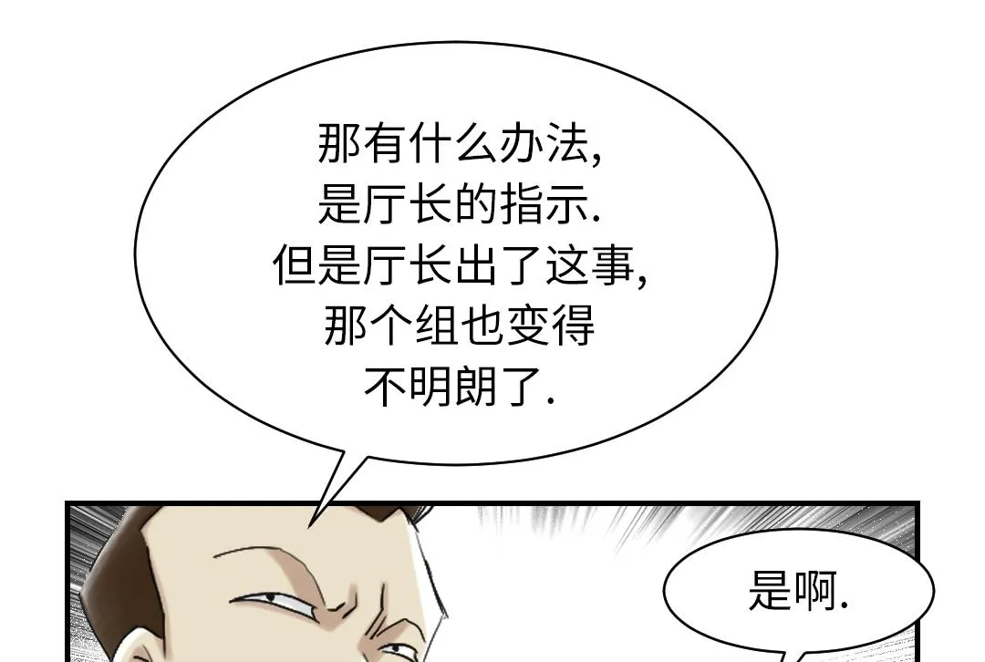 第82话 恐怖的嫌疑人 第44页