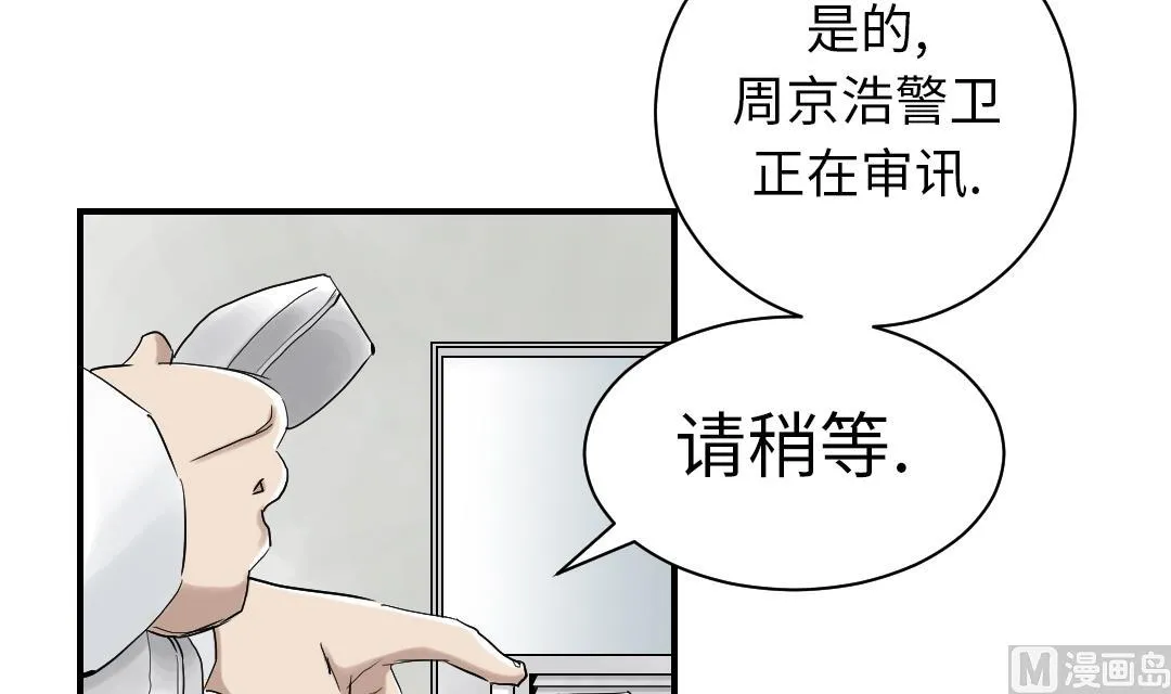 第82话 恐怖的嫌疑人 第51页
