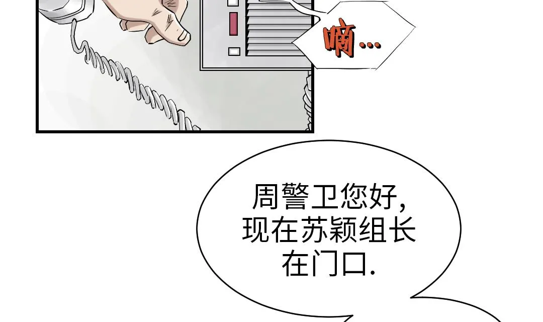 第82话 恐怖的嫌疑人 第52页