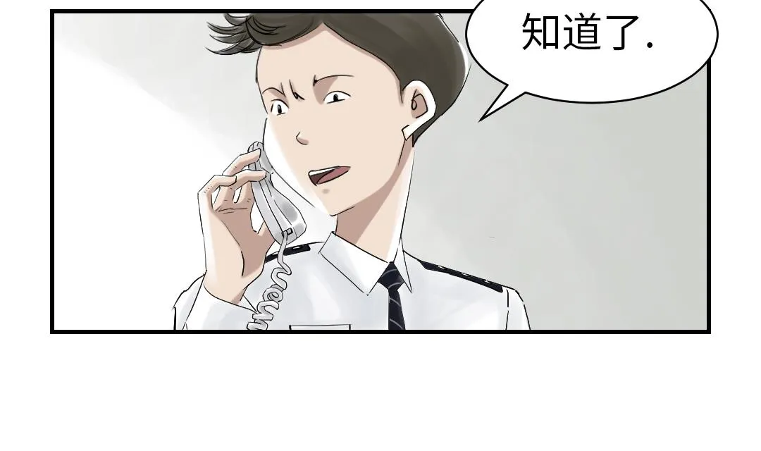 第82话 恐怖的嫌疑人 第53页