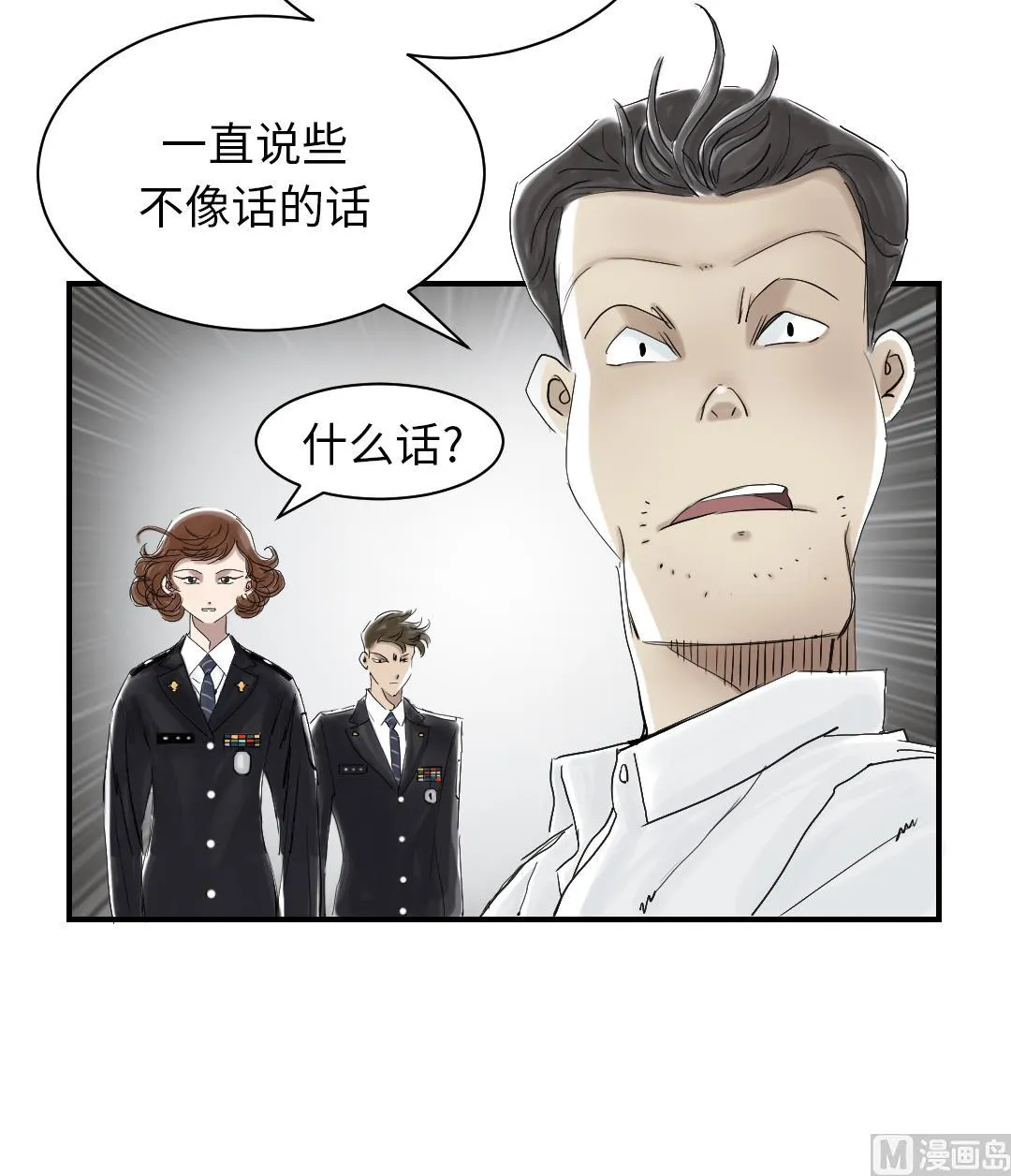 第82话 恐怖的嫌疑人 第63页