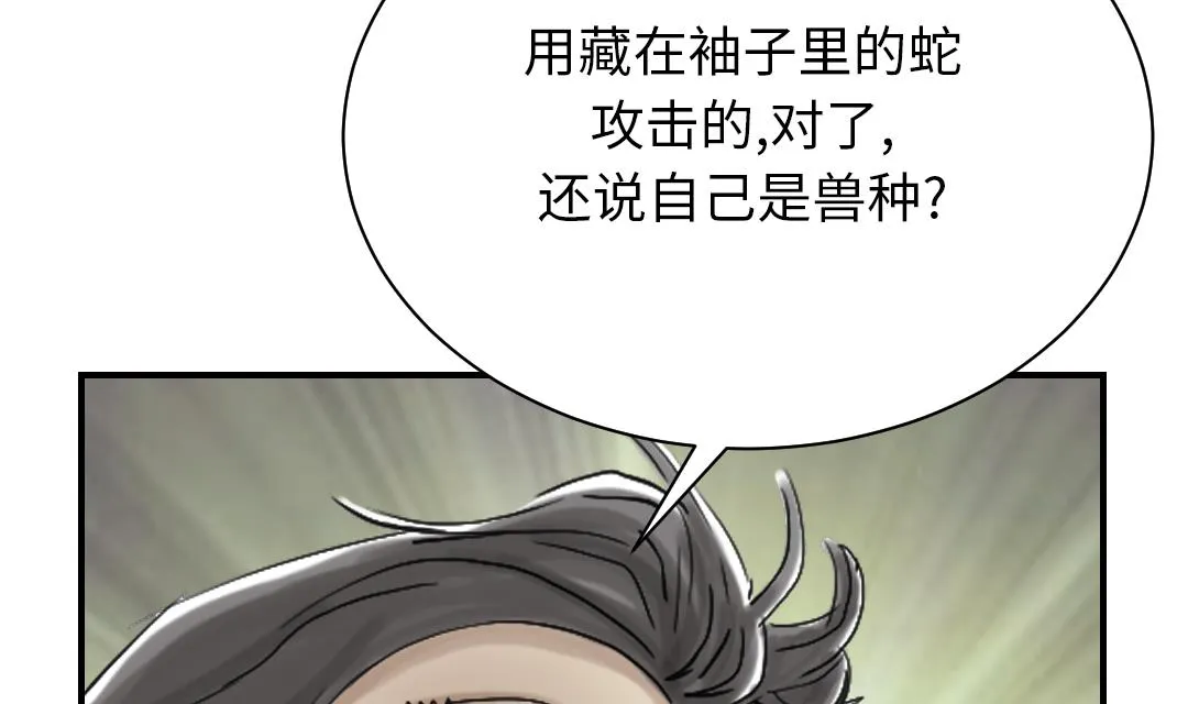 第82话 恐怖的嫌疑人 第65页