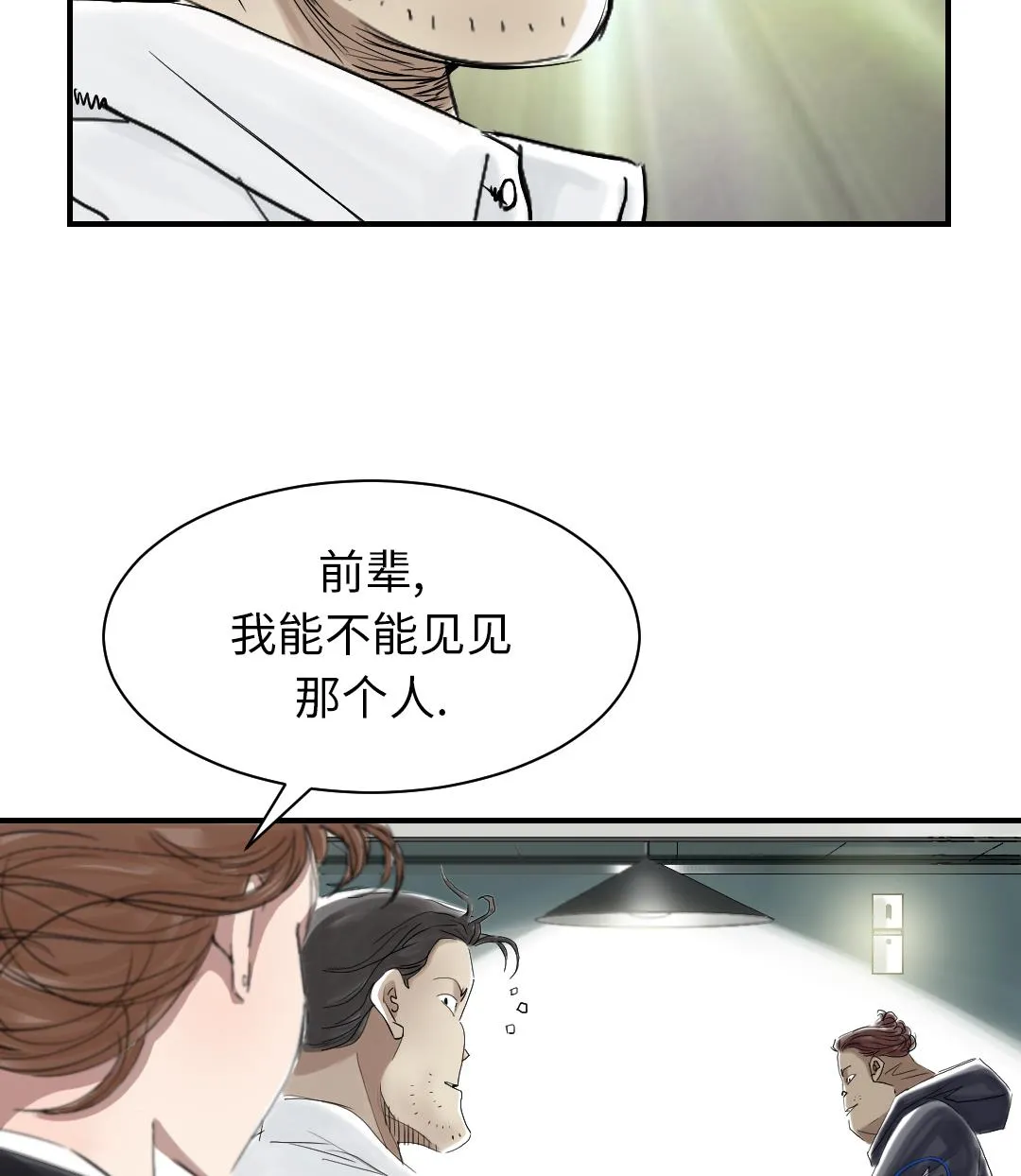 第82话 恐怖的嫌疑人 第67页