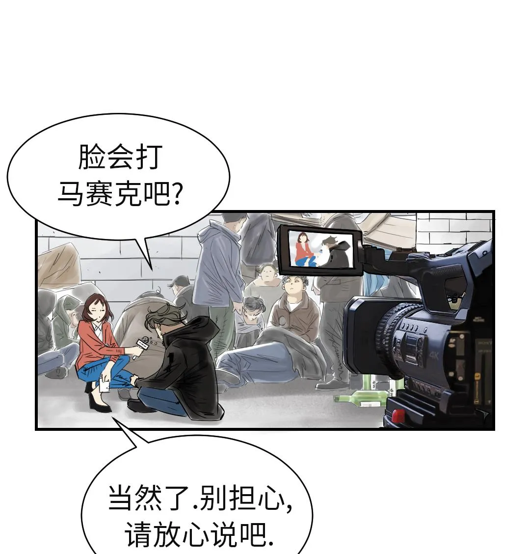 第81话 真实的阴谋 第7页