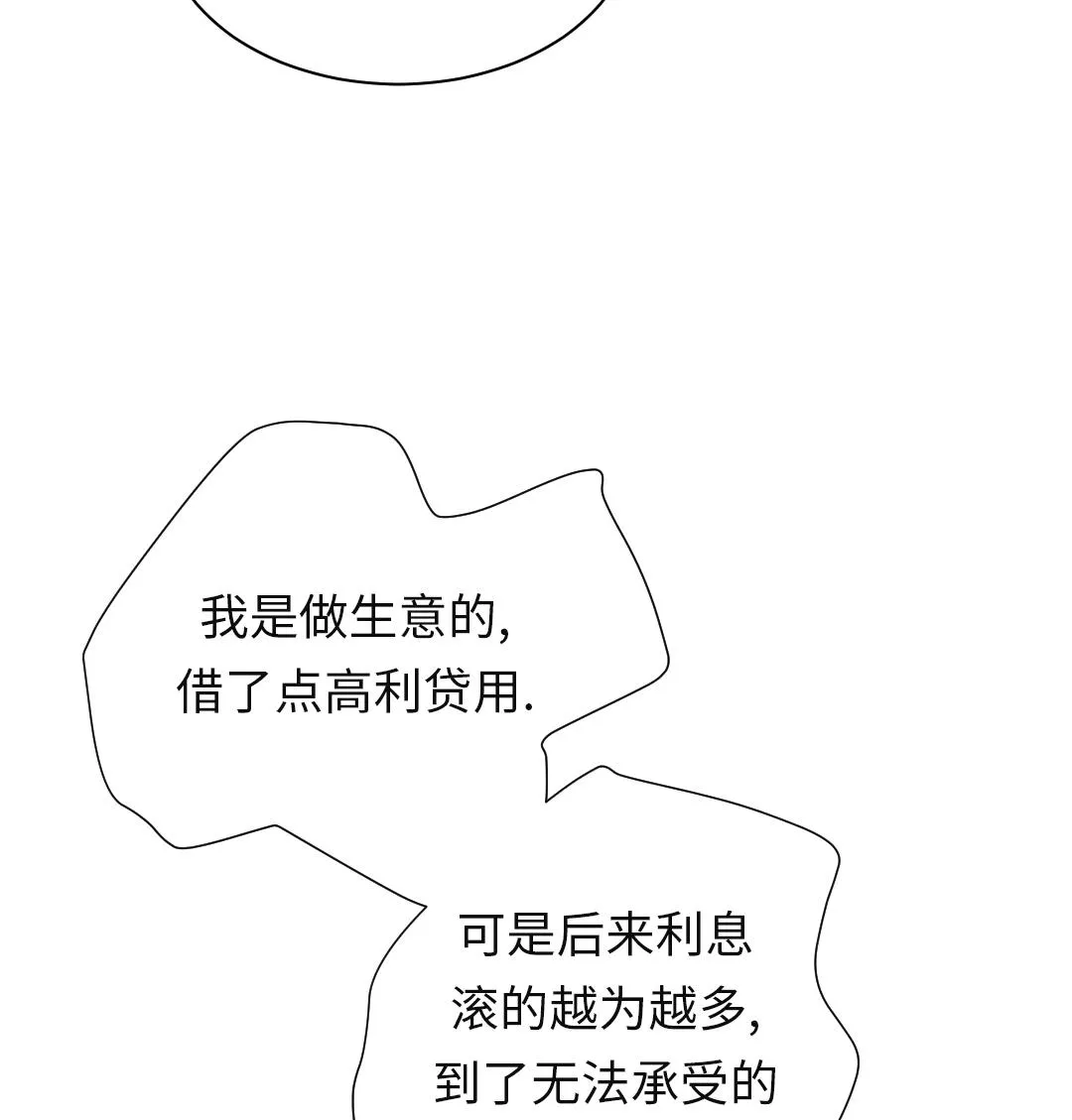 第81话 真实的阴谋 第8页