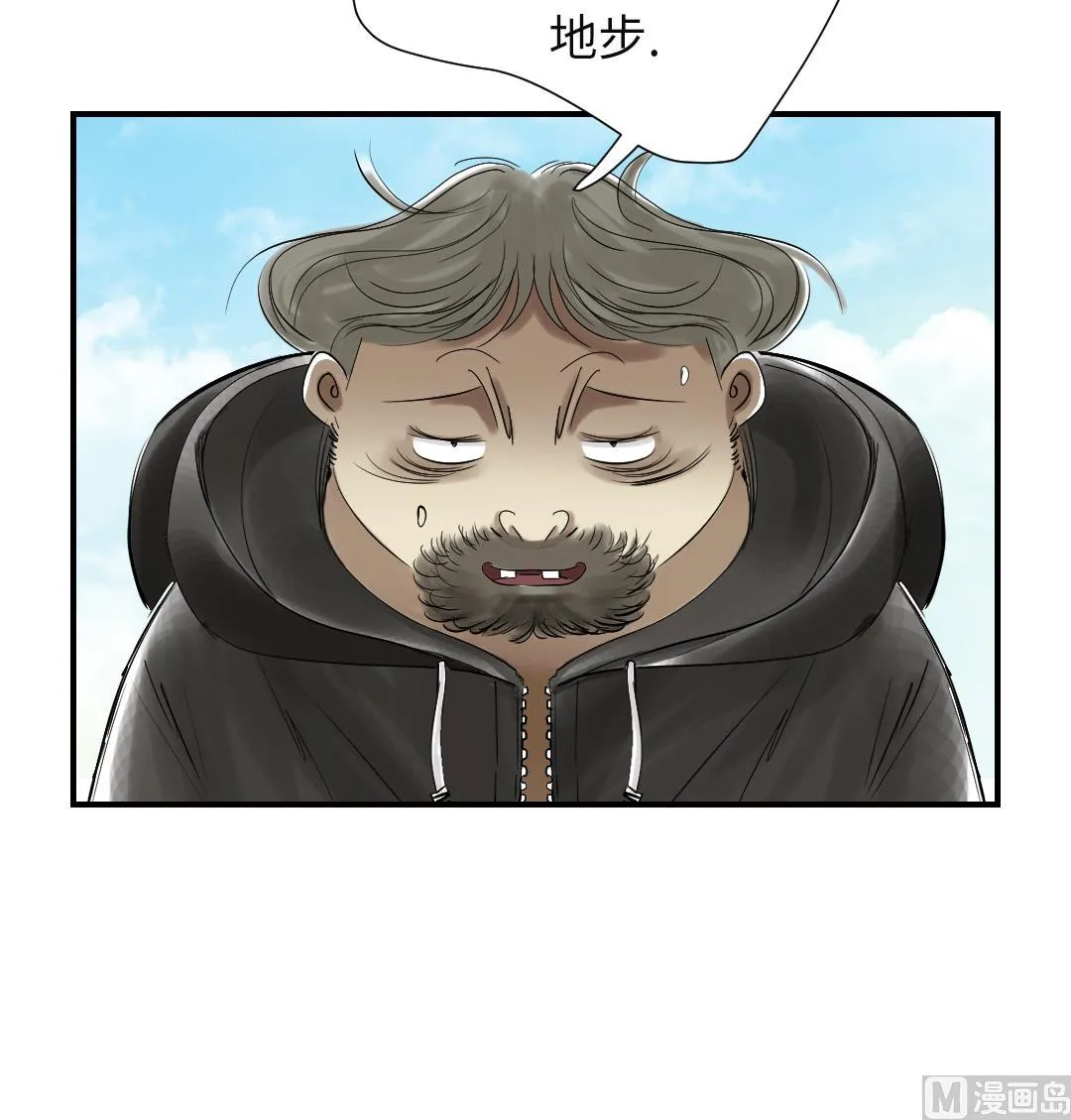 第81话 真实的阴谋 第9页
