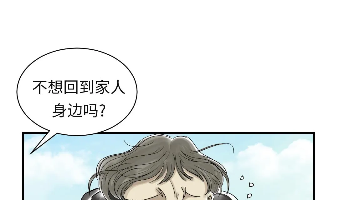 第81话 真实的阴谋 第10页