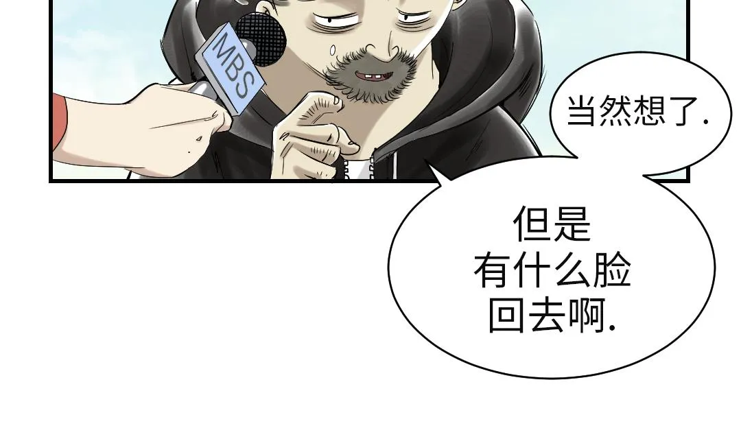 第81话 真实的阴谋 第11页