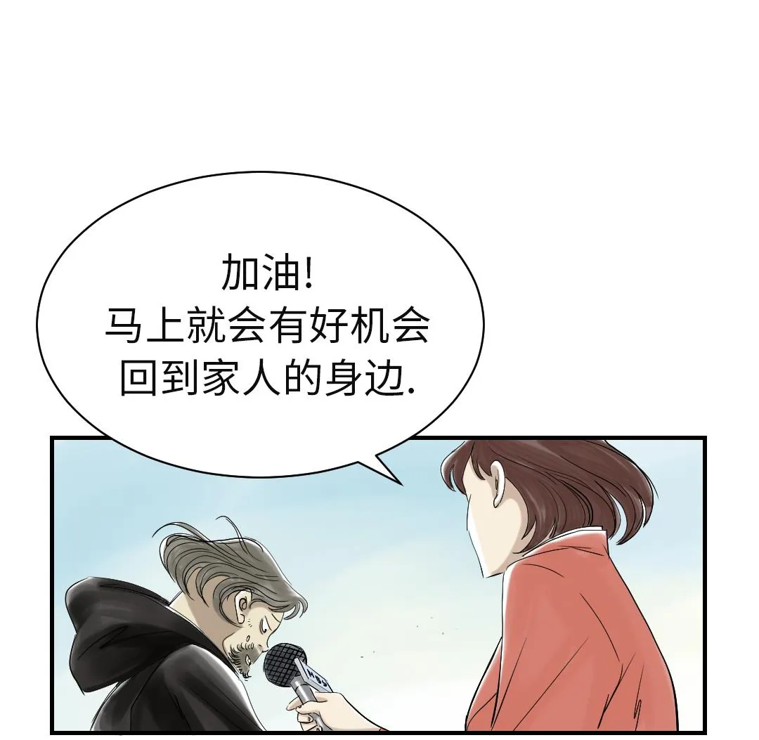 第81话 真实的阴谋 第14页
