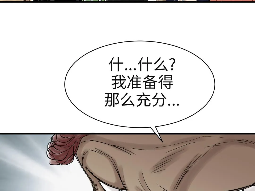 第81话 真实的阴谋 第20页