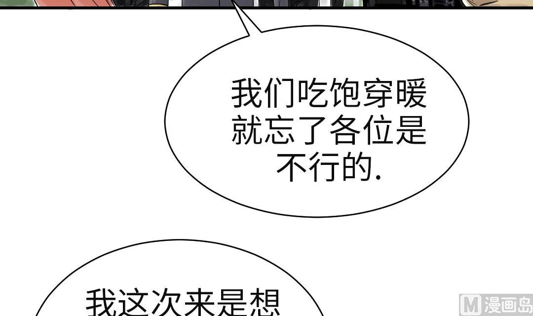 第81话 真实的阴谋 第24页