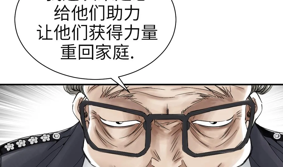 第81话 真实的阴谋 第25页