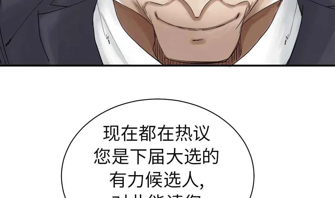 第81话 真实的阴谋 第26页