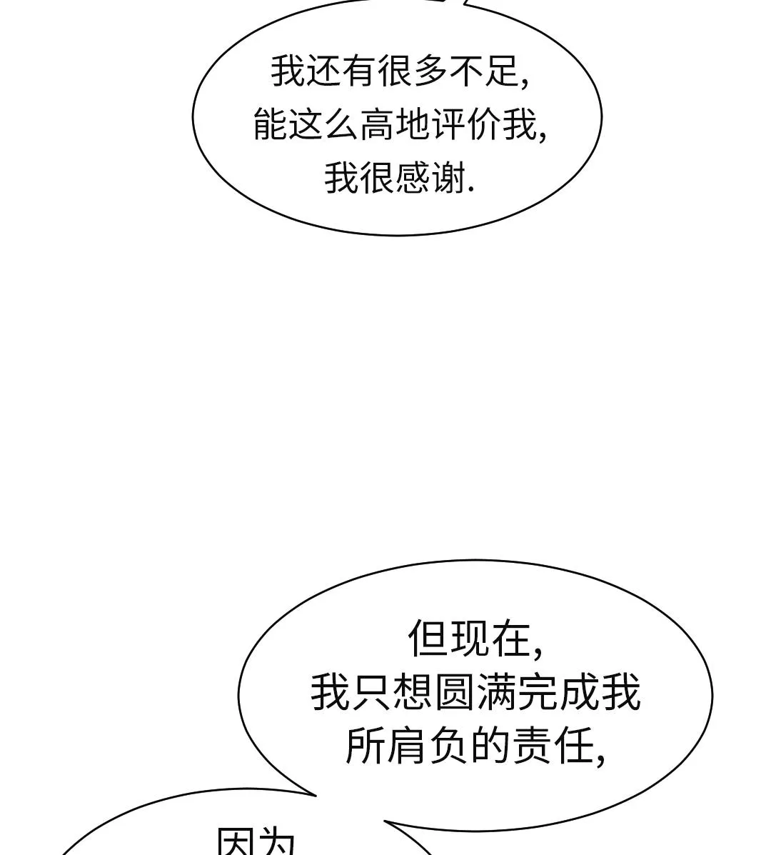 第81话 真实的阴谋 第28页