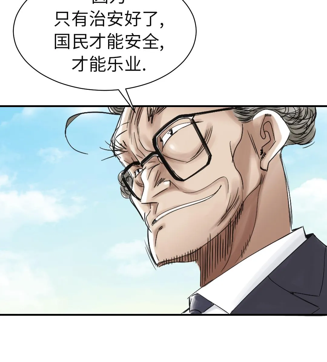 第81话 真实的阴谋 第29页