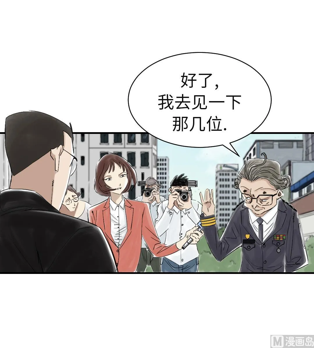 第81话 真实的阴谋 第30页