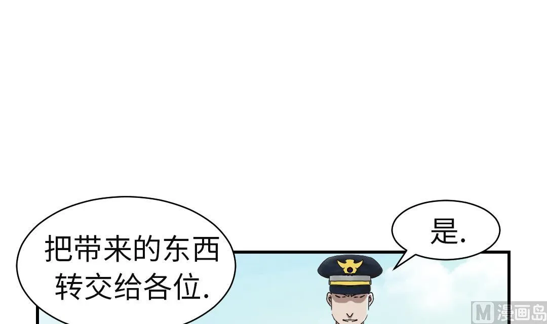 第81话 真实的阴谋 第33页