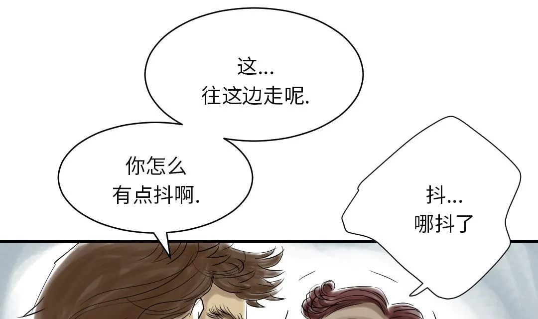第81话 真实的阴谋 第38页