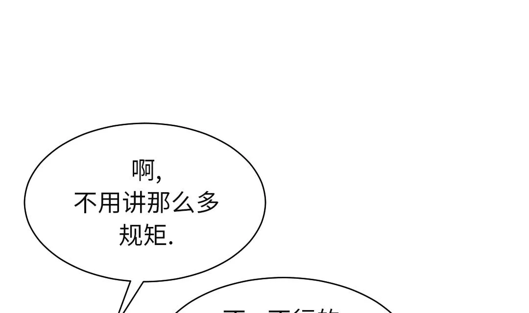 第81话 真实的阴谋 第43页