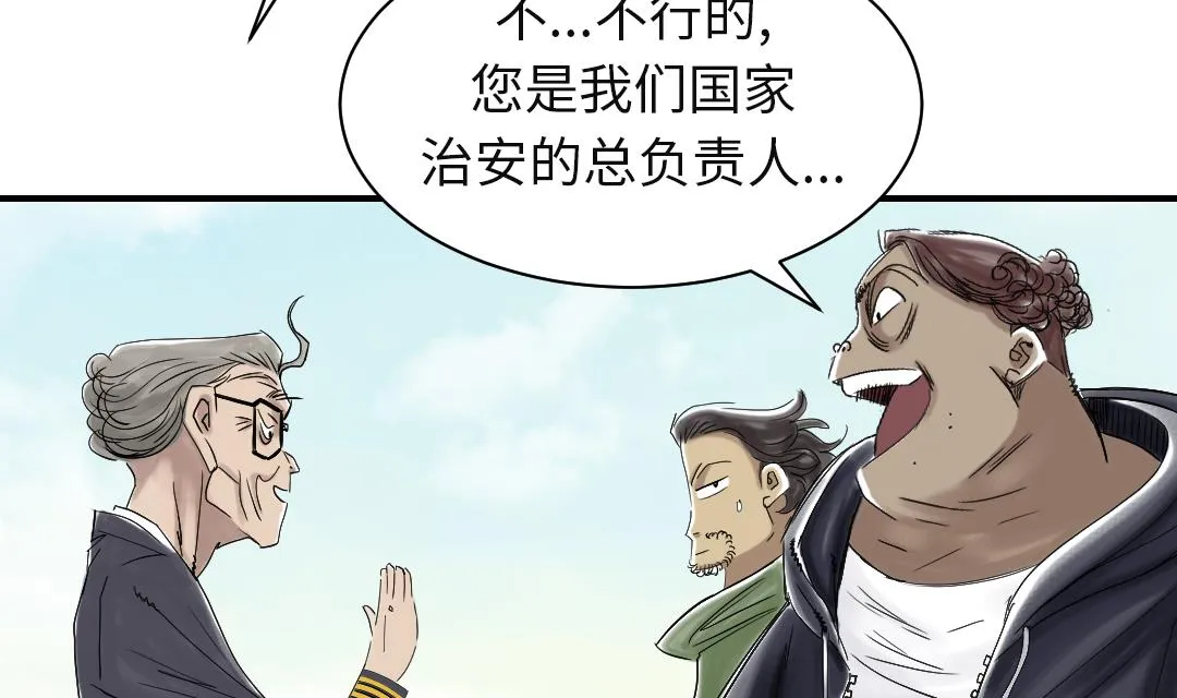 第81话 真实的阴谋 第44页