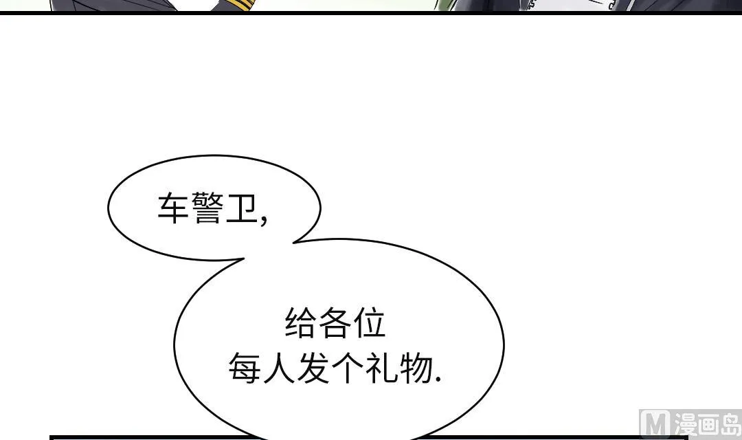 第81话 真实的阴谋 第45页