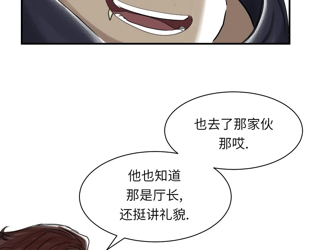 第81话 真实的阴谋 第50页