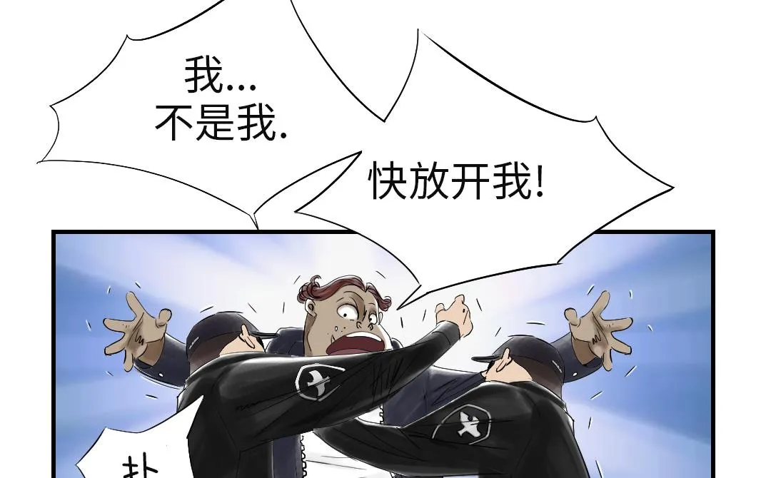第81话 真实的阴谋 第61页