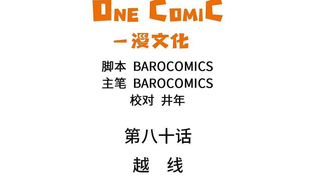 第80话 越线 第31页