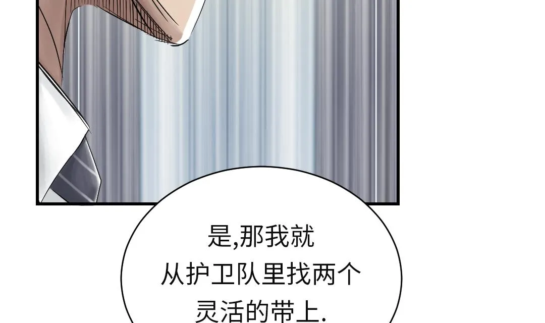 第80话 越线 第41页