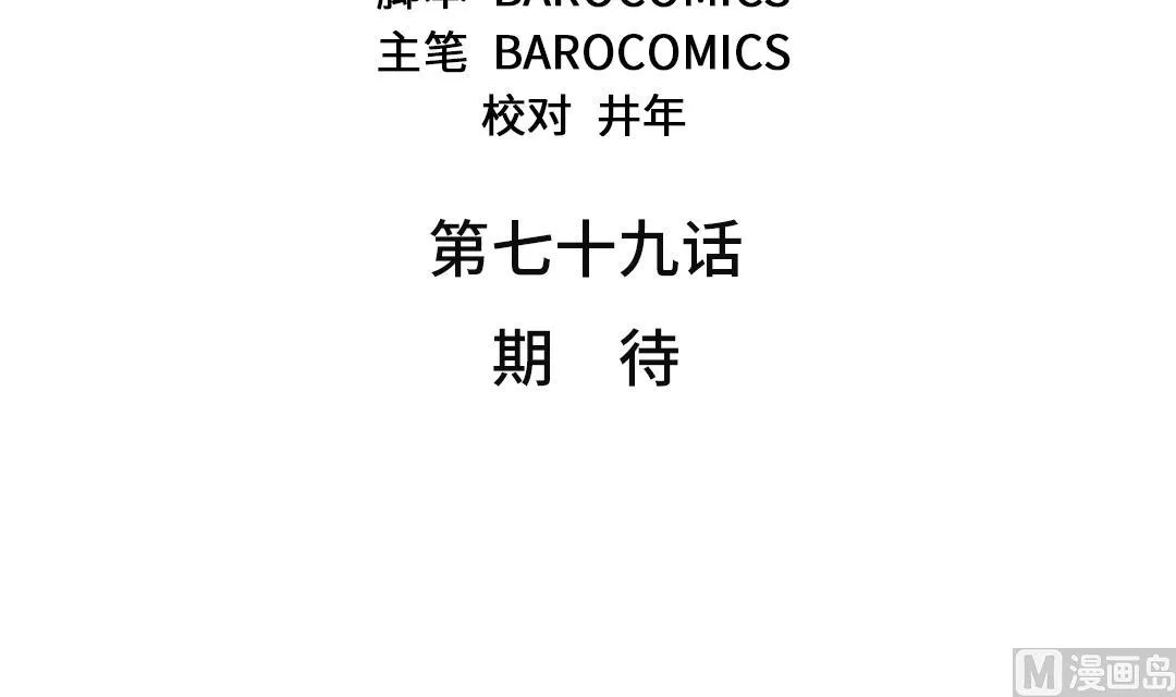 第79话 期待 第3页