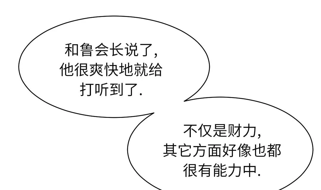 第79话 期待 第4页