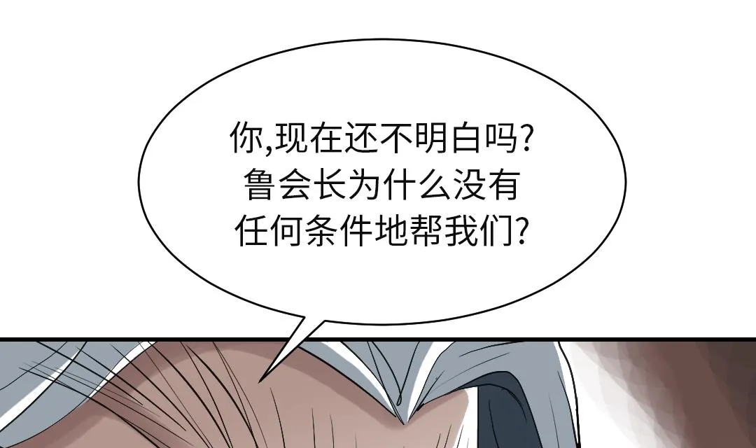 第79话 期待 第8页