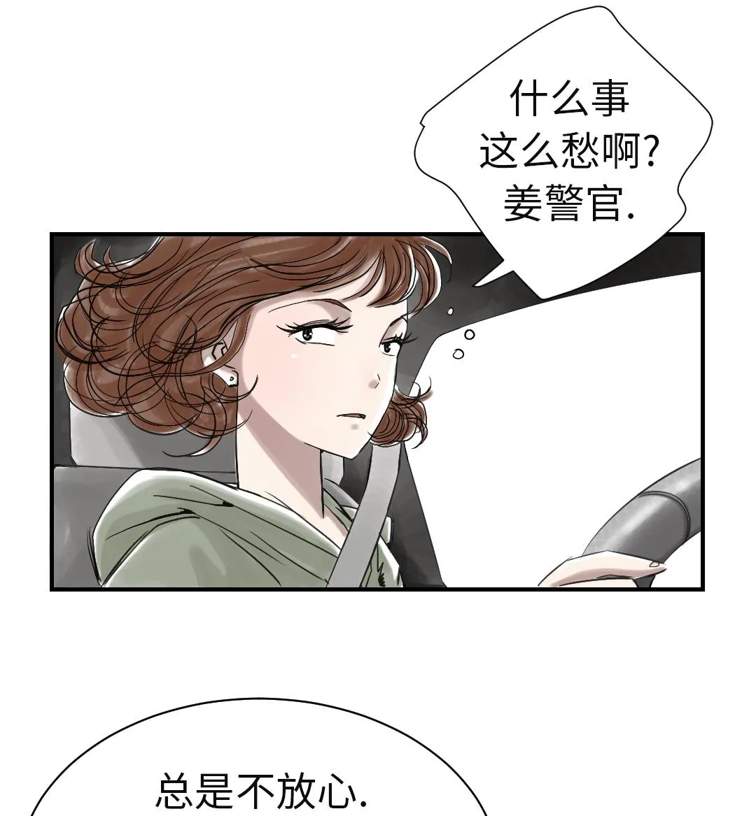 第78话 刺杀行动 第5页