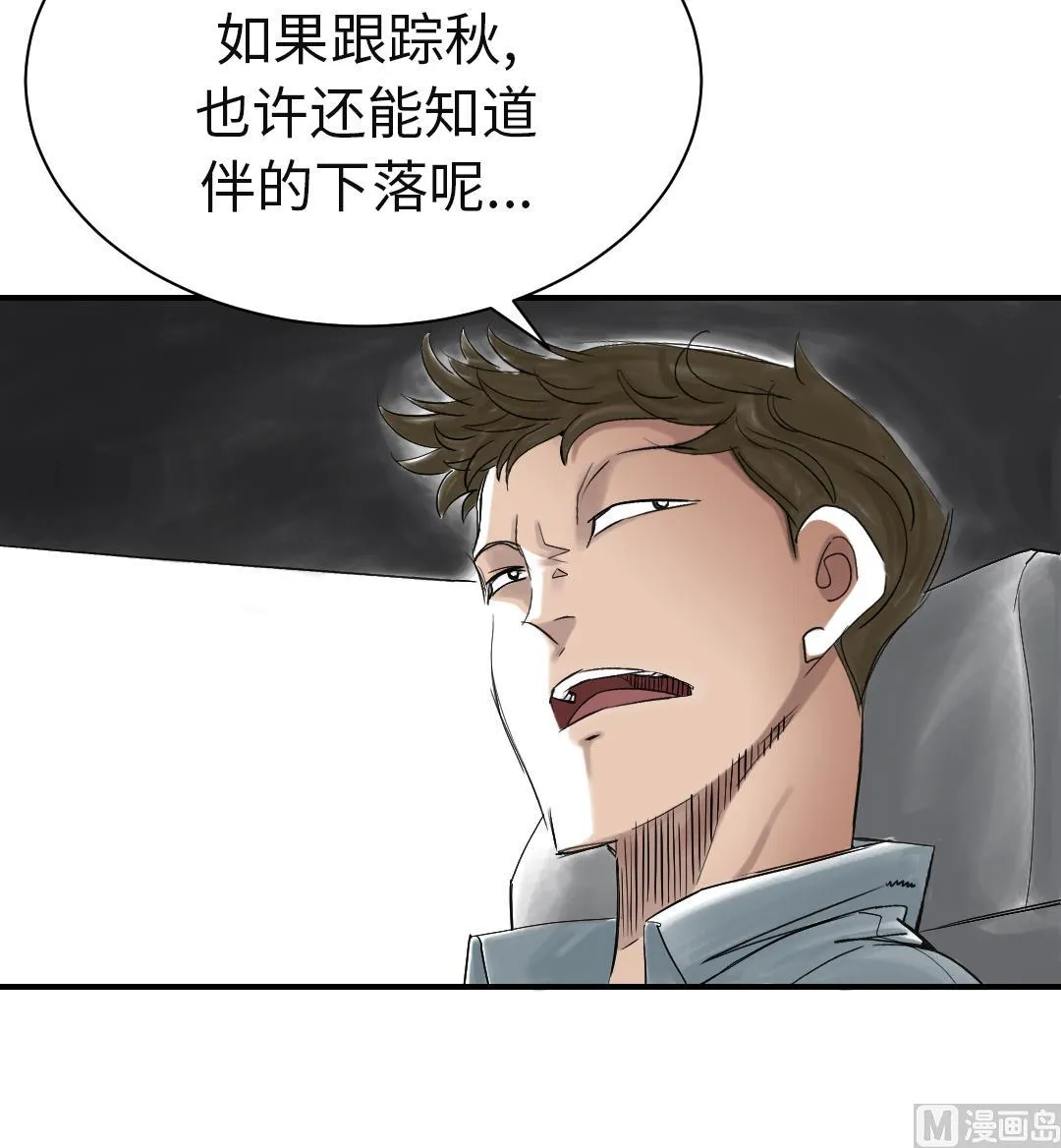 第78话 刺杀行动 第6页