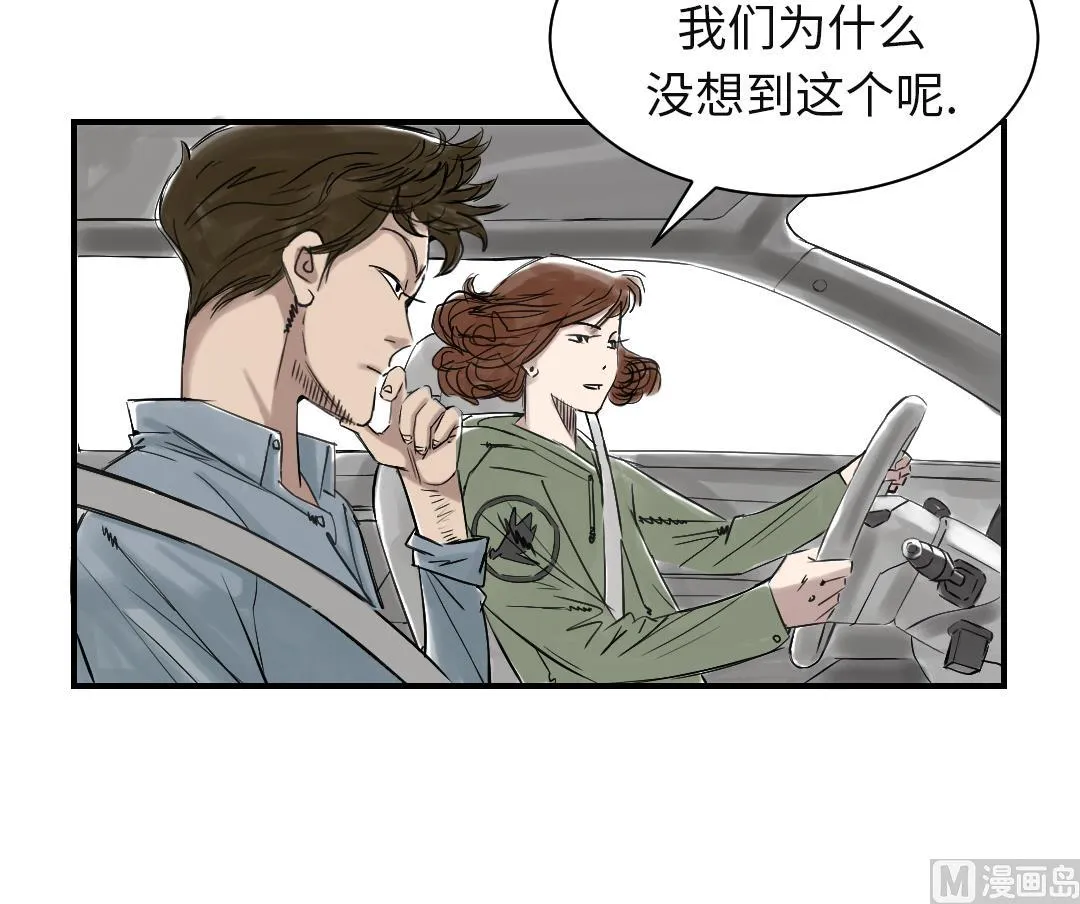 第78话 刺杀行动 第12页