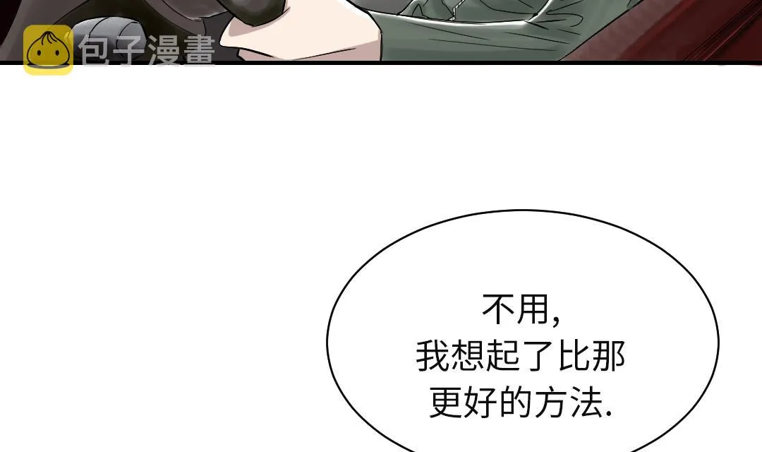 第78话 刺杀行动 第17页