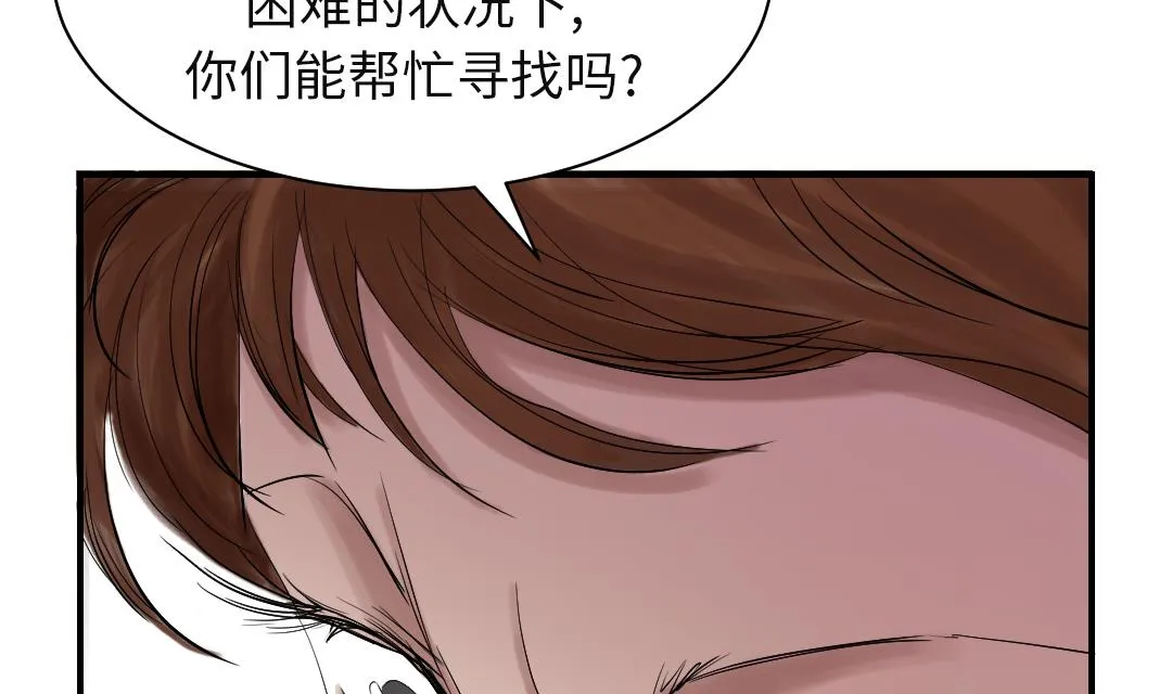 第78话 刺杀行动 第38页
