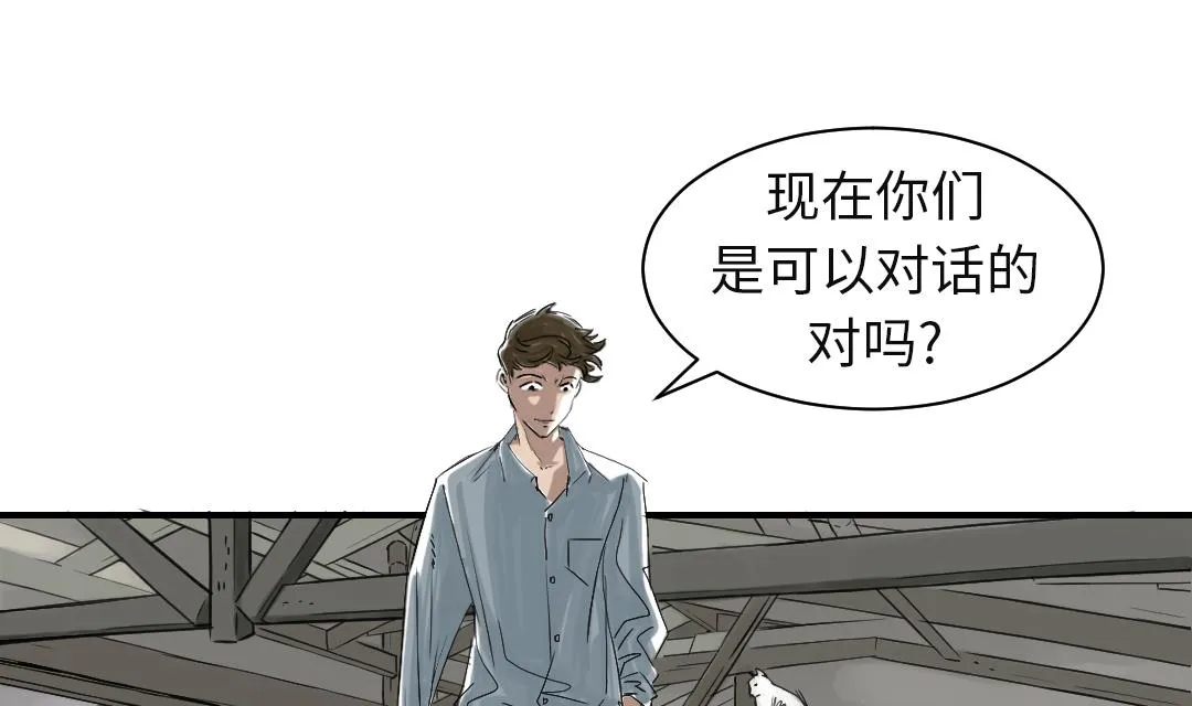 第78话 刺杀行动 第43页