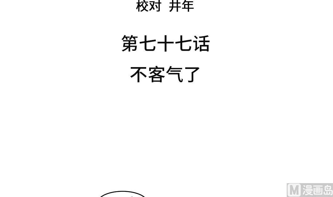 第77话 不客气了 第3页