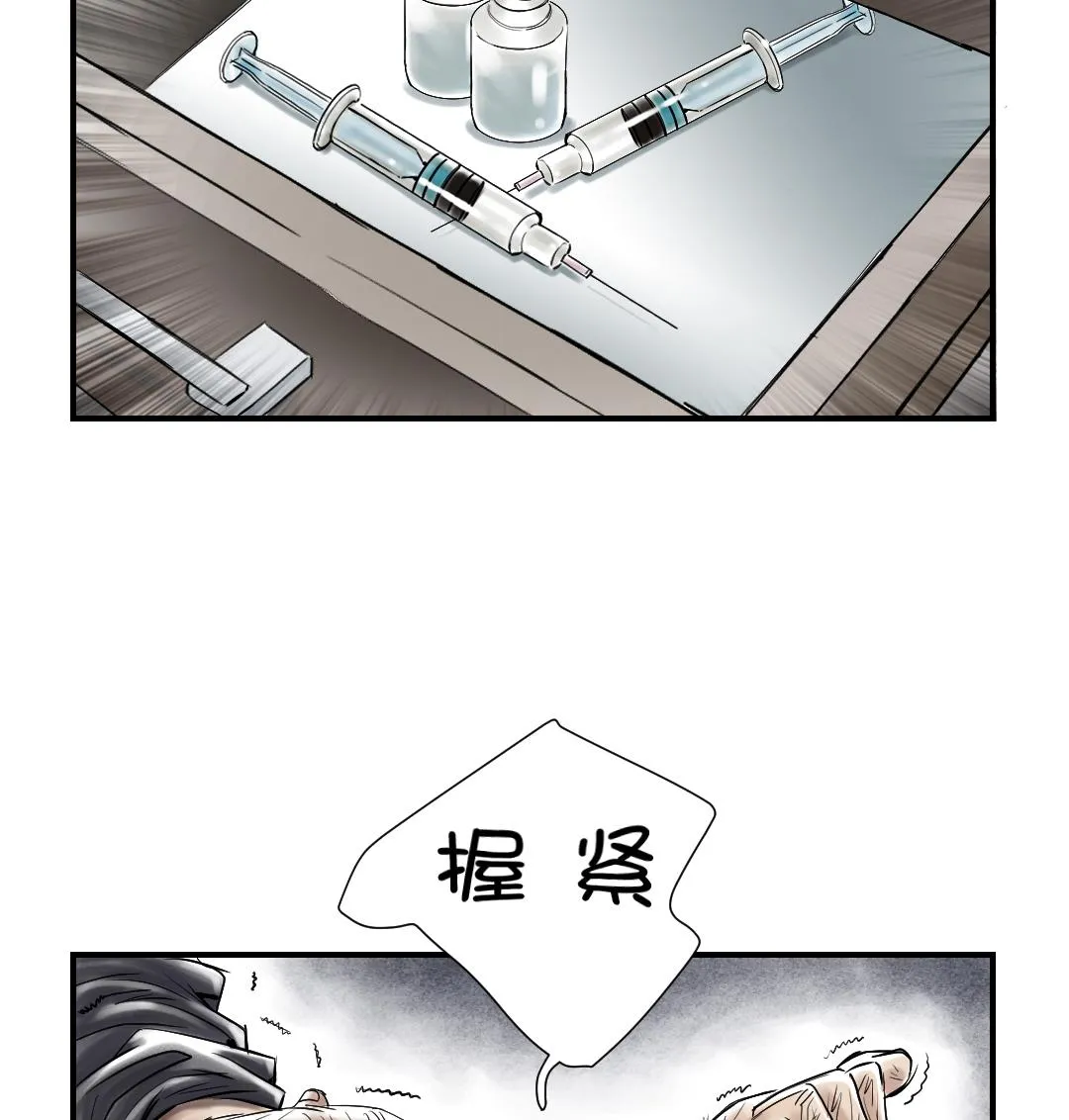 第77话 不客气了 第28页