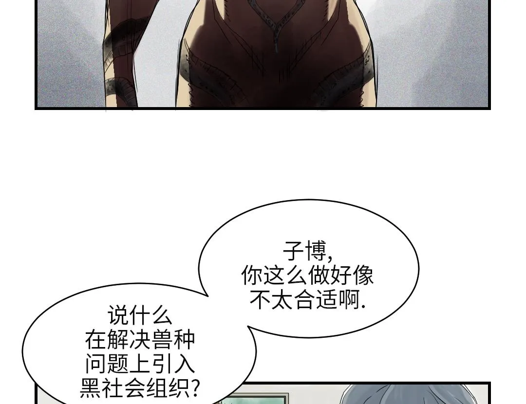 第77话 不客气了 第53页
