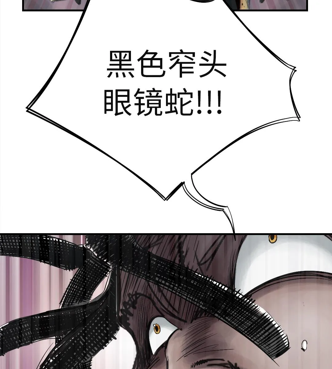 第77话 不客气了 第77页