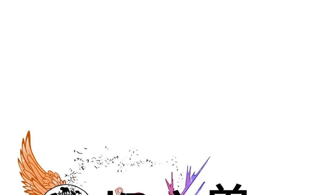 第76话 反击 第13页