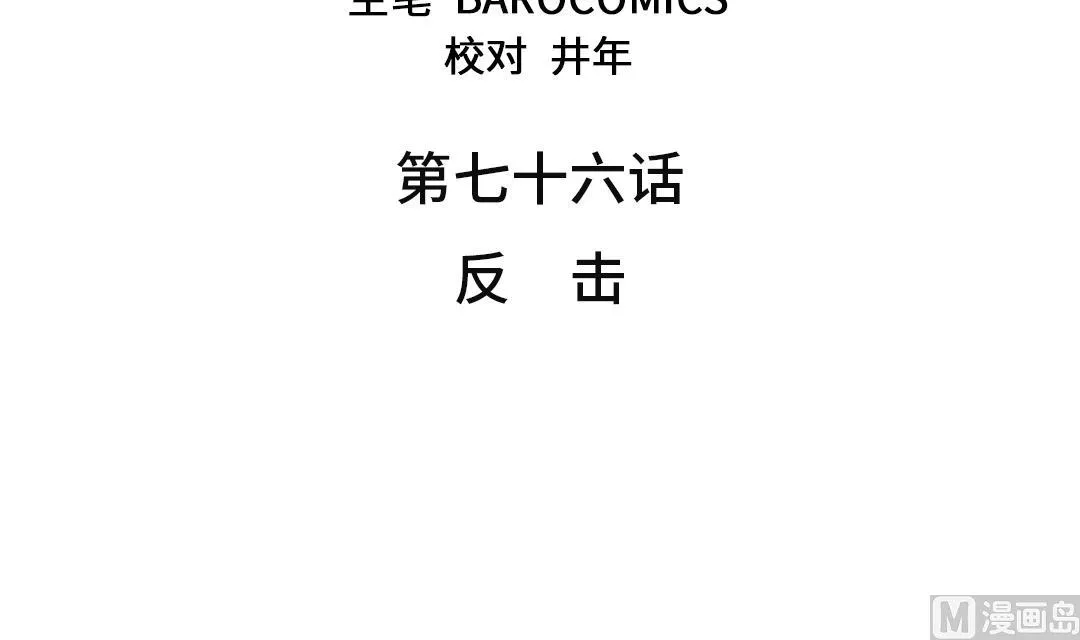 第76话 反击 第15页