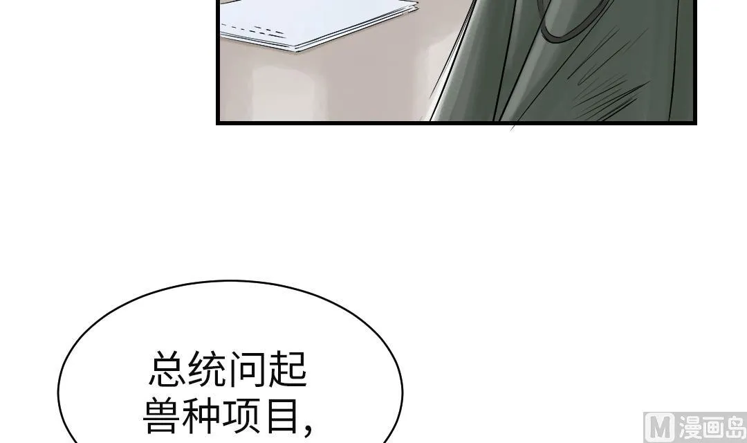 第76话 反击 第21页