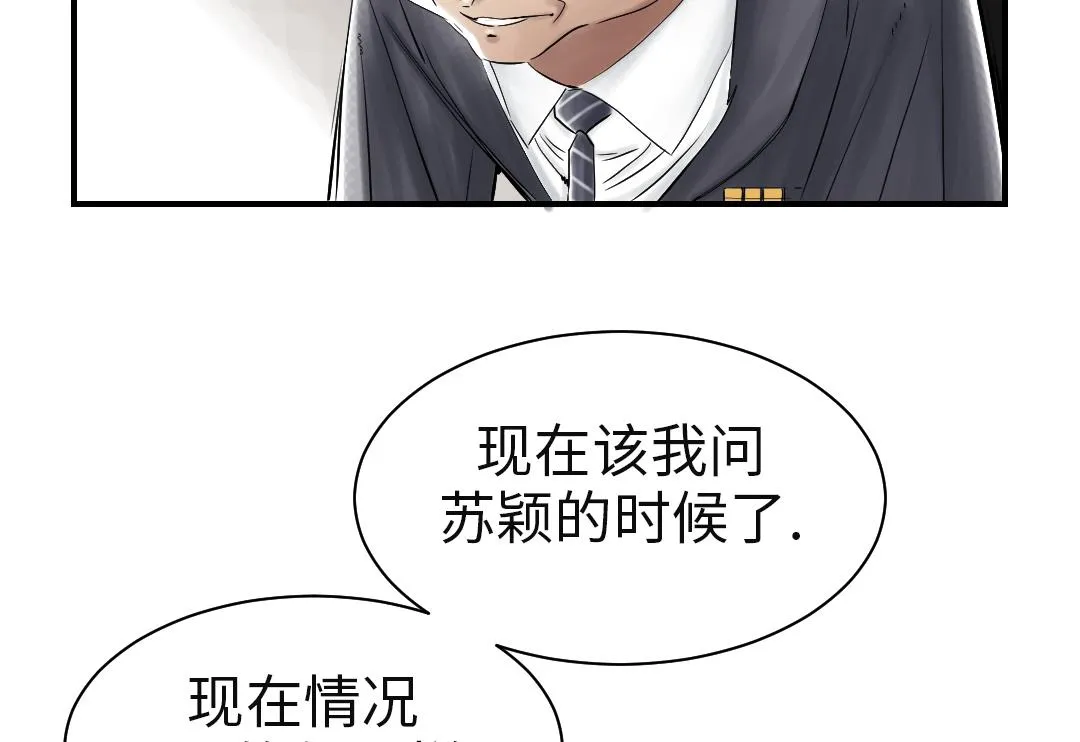 第76话 反击 第23页